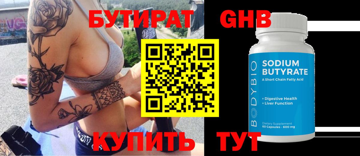 БУТИРАТ BDO 33% Борисоглебск