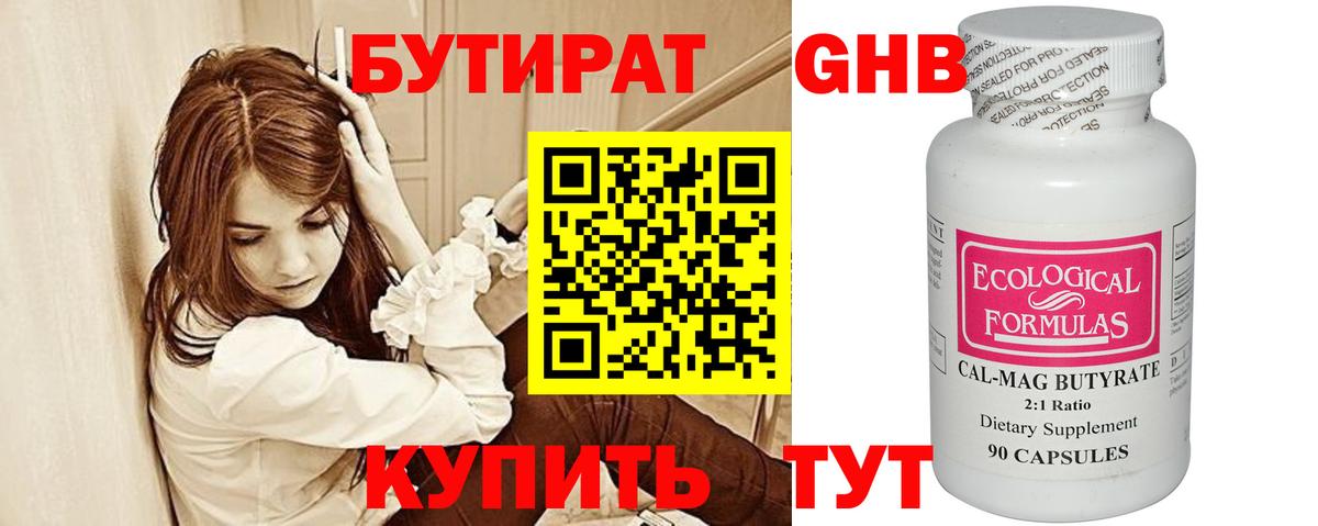 Бутират  Вход с VPN  Борисоглебск  Бутират вода 