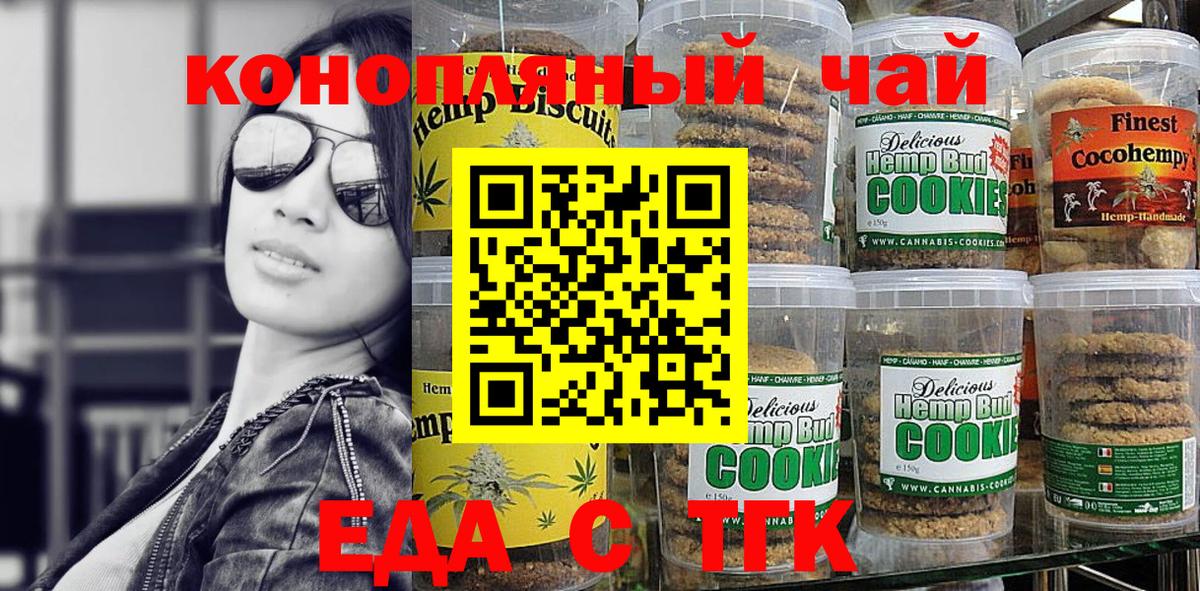 Печенье с ТГК марихуана  Вход с VPN  Борисоглебск 