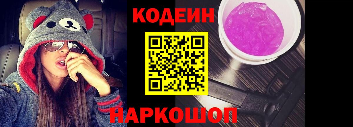 Кодеиновый сироп Lean напиток Lean (лин) Борисоглебск