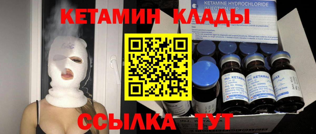 КЕТАМИН ketamine  Вход с VPN  Борисоглебск 