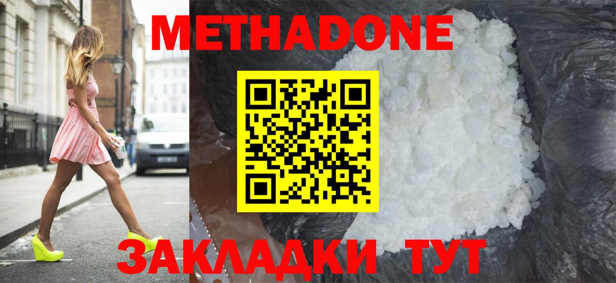 МЕТАДОН methadone  omg ссылка  Борисоглебск  Метадон кристалл  Вход с VPN 